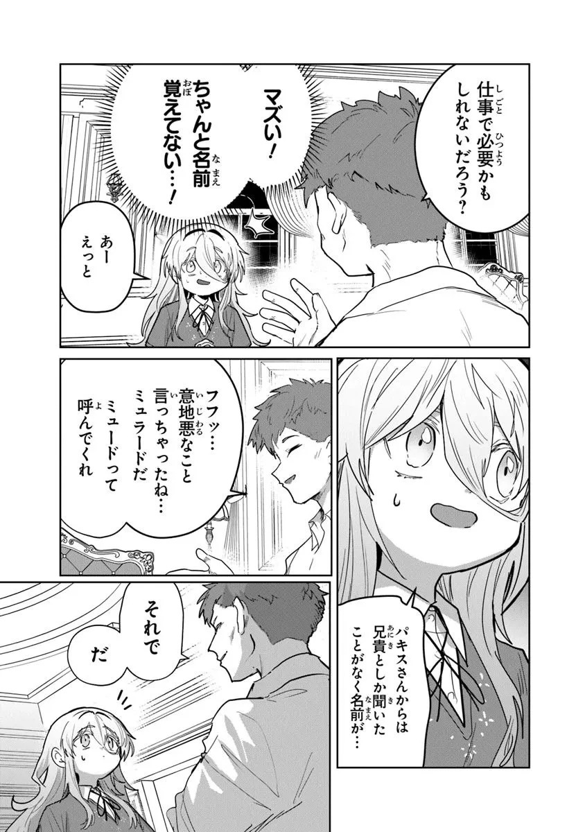 水魔法ぐらいしか取り柄がないけど現代知識があれば充分だよね? 第6.2話 - 17