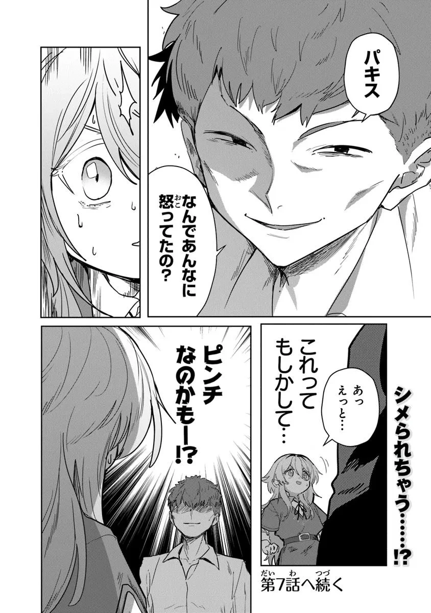 水魔法ぐらいしか取り柄がないけど現代知識があれば充分だよね? 第6.2話 - 18