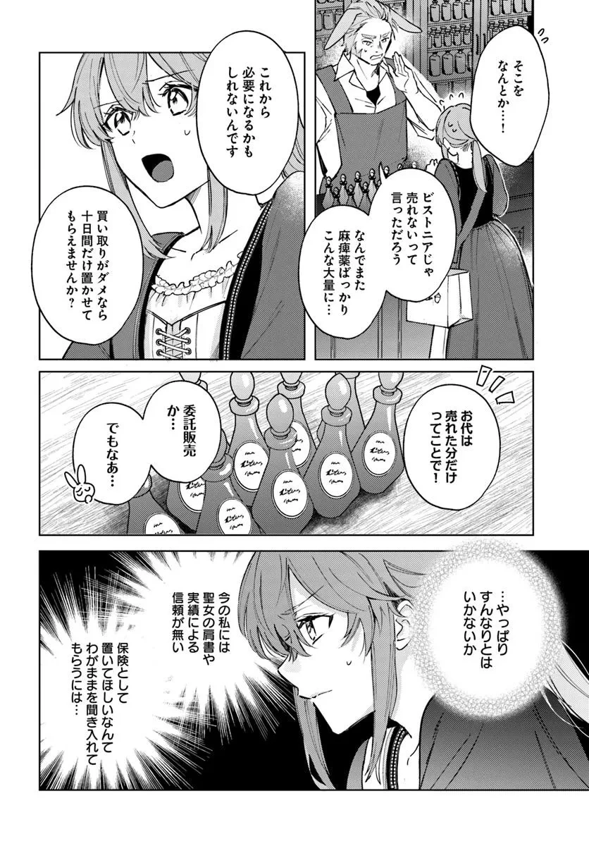 追放聖女は獣人の国で楽しく暮らしています ~自作の薬と美味しいご飯で人質生活も快適です!?~ 第6.1話 - 2
