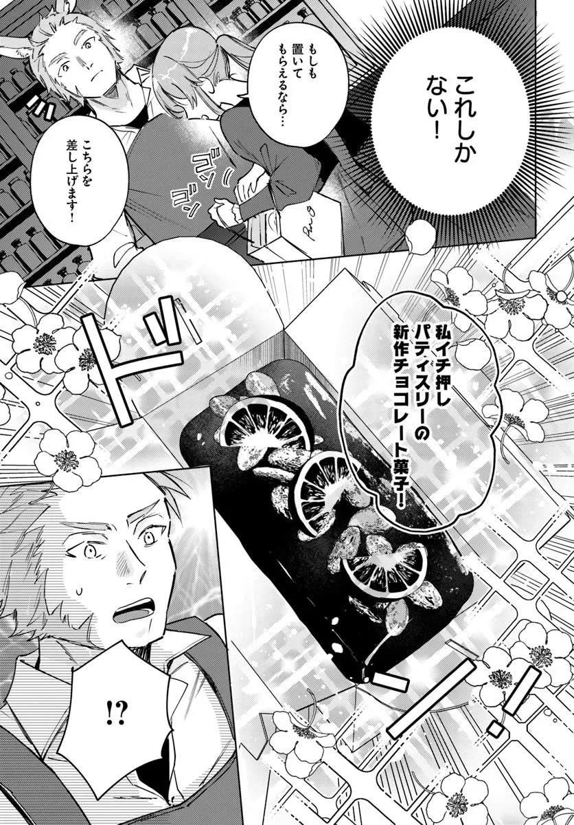 追放聖女は獣人の国で楽しく暮らしています ~自作の薬と美味しいご飯で人質生活も快適です!?~ 第6.1話 - 3