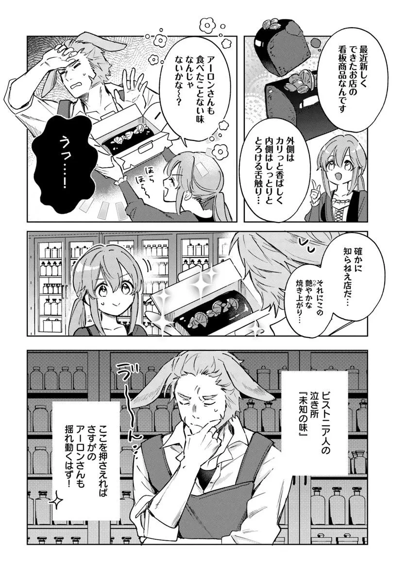 追放聖女は獣人の国で楽しく暮らしています ~自作の薬と美味しいご飯で人質生活も快適です!?~ 第6.1話 - 4