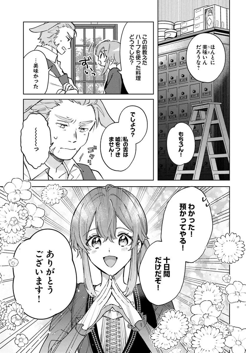 追放聖女は獣人の国で楽しく暮らしています ~自作の薬と美味しいご飯で人質生活も快適です!?~ 第6.1話 - 5