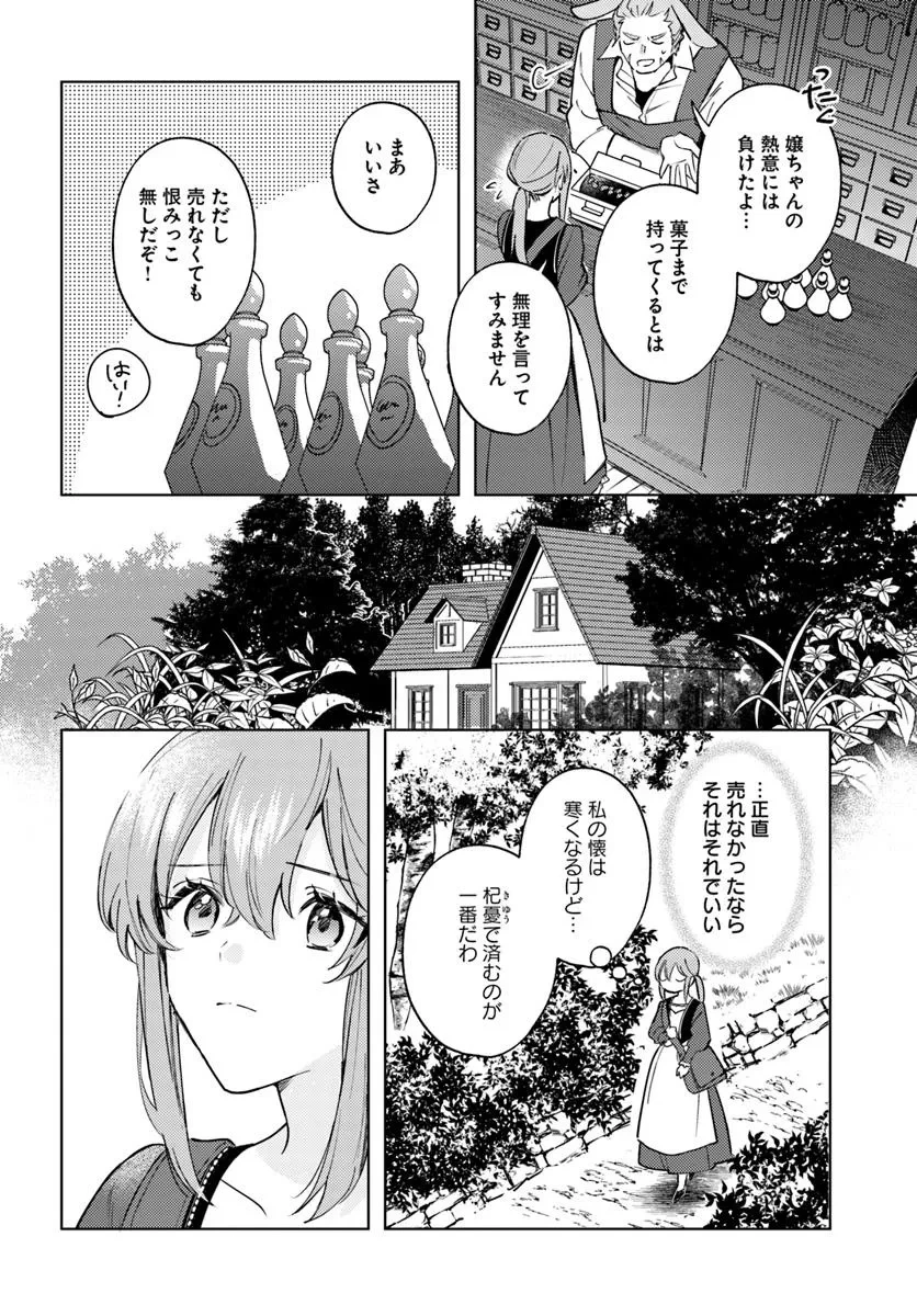 追放聖女は獣人の国で楽しく暮らしています ~自作の薬と美味しいご飯で人質生活も快適です!?~ 第6.1話 - 6