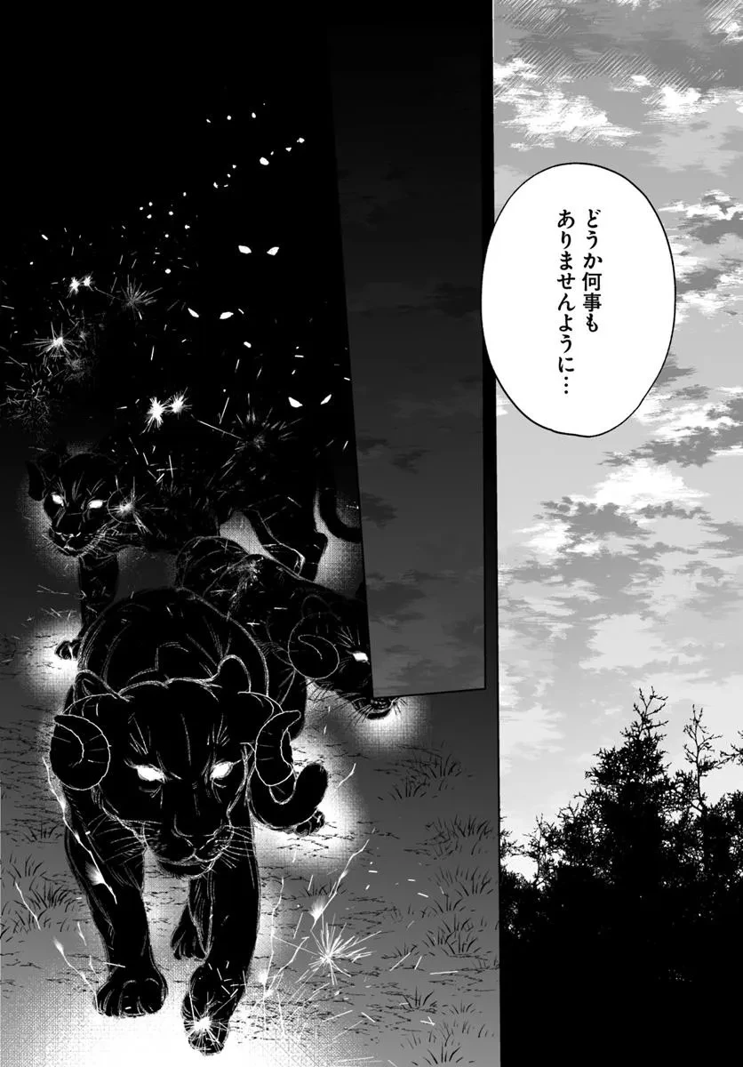 追放聖女は獣人の国で楽しく暮らしています ~自作の薬と美味しいご飯で人質生活も快適です!?~ 第6.1話 - 7