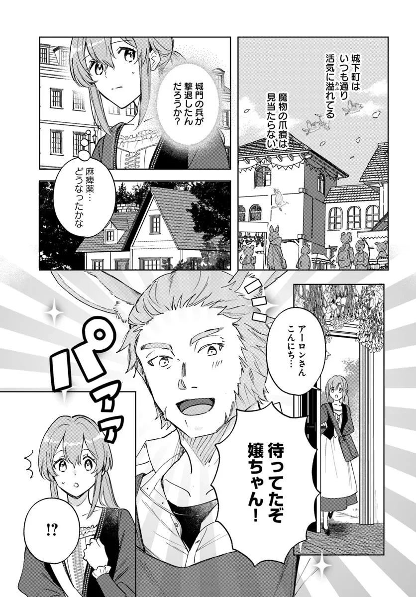 追放聖女は獣人の国で楽しく暮らしています ~自作の薬と美味しいご飯で人質生活も快適です!?~ 第6.1話 - 9