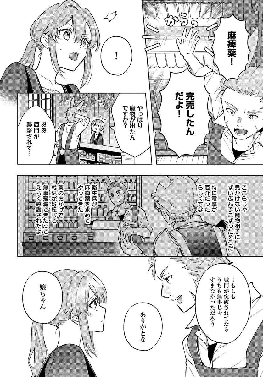 追放聖女は獣人の国で楽しく暮らしています ~自作の薬と美味しいご飯で人質生活も快適です!?~ 第6.1話 - 10