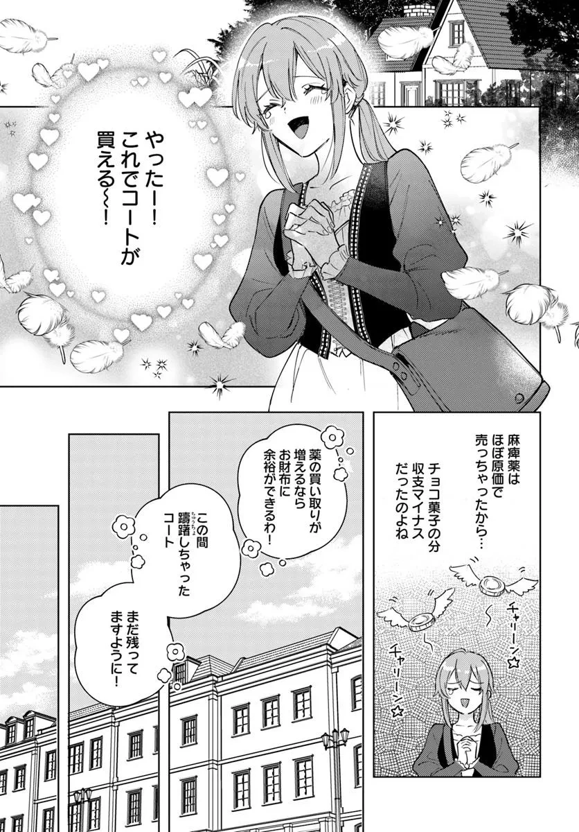 追放聖女は獣人の国で楽しく暮らしています ~自作の薬と美味しいご飯で人質生活も快適です!?~ 第6.1話 - 13