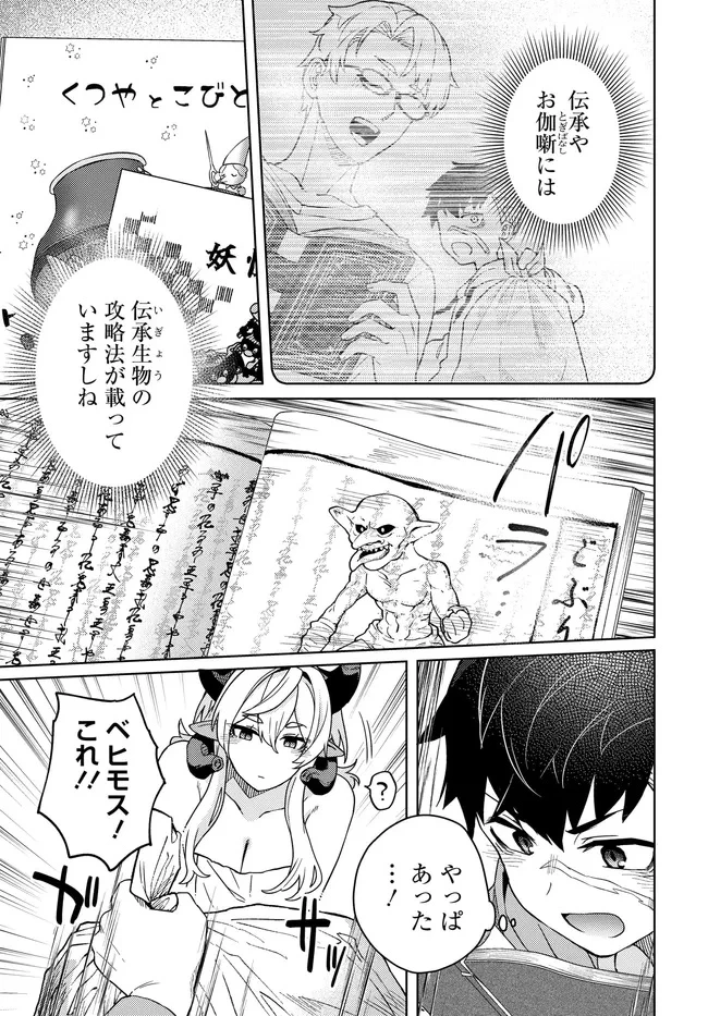 ベヒモスの花婿 第5.2話 - 1