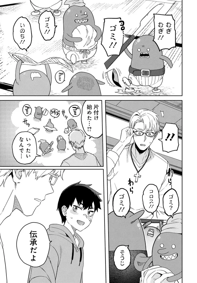 ベヒモスの花婿 第5.2話 - 3