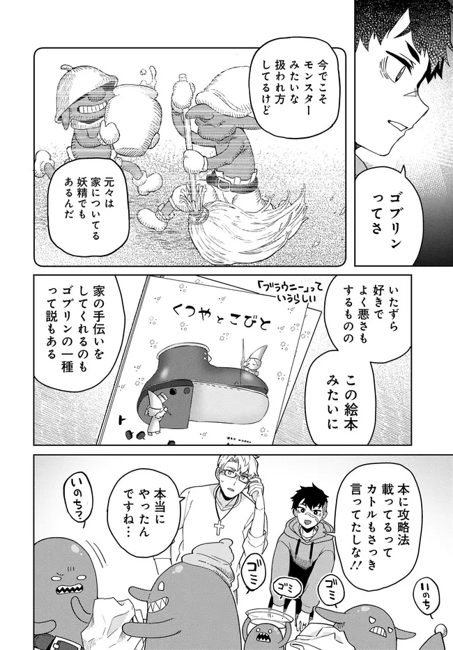 ベヒモスの花婿 第5.2話 - 4