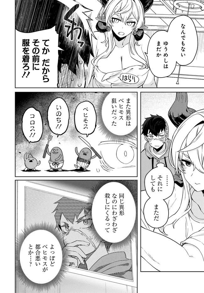 ベヒモスの花婿 第5.2話 - 10