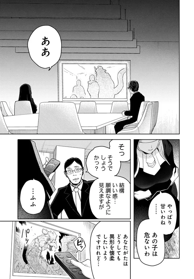 ベヒモスの花婿 第5.2話 - 11