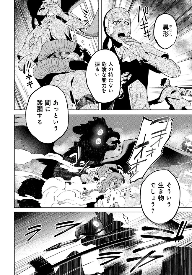 ベヒモスの花婿 第5.2話 - 12