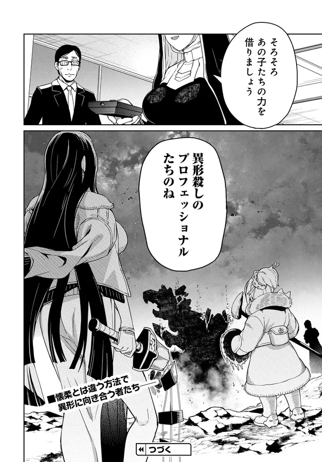 ベヒモスの花婿 第5.2話 - 14