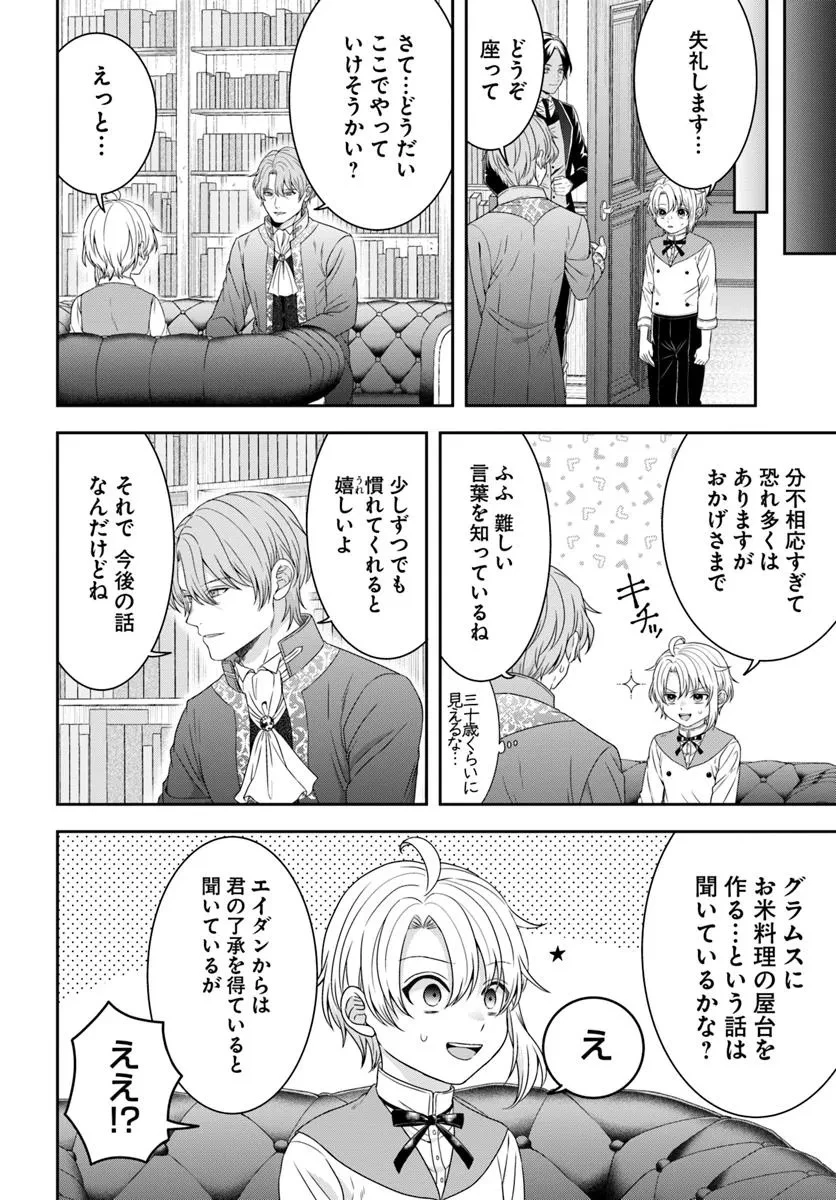 異世界ごはん無双 ～スキルと前世の知識を使って、お米改革はじめます！～ 第6.2話 - 3