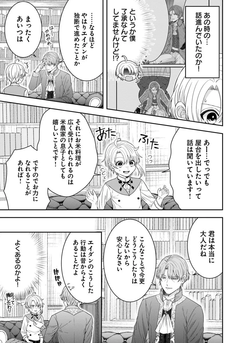 異世界ごはん無双 ～スキルと前世の知識を使って、お米改革はじめます！～ 第6.2話 - 4