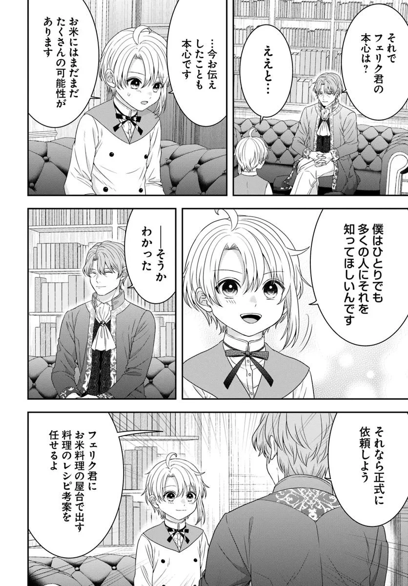 異世界ごはん無双 ～スキルと前世の知識を使って、お米改革はじめます！～ 第6.2話 - 5