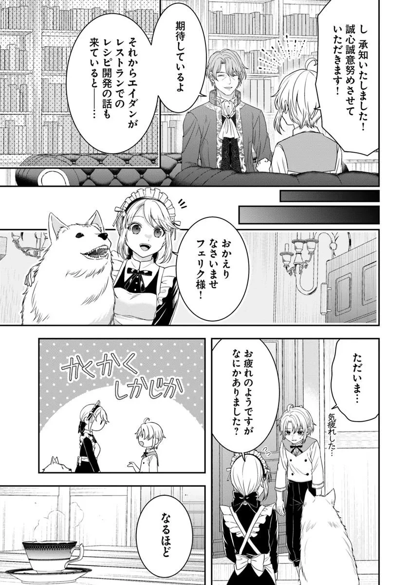 異世界ごはん無双 ～スキルと前世の知識を使って、お米改革はじめます！～ 第6.2話 - 6