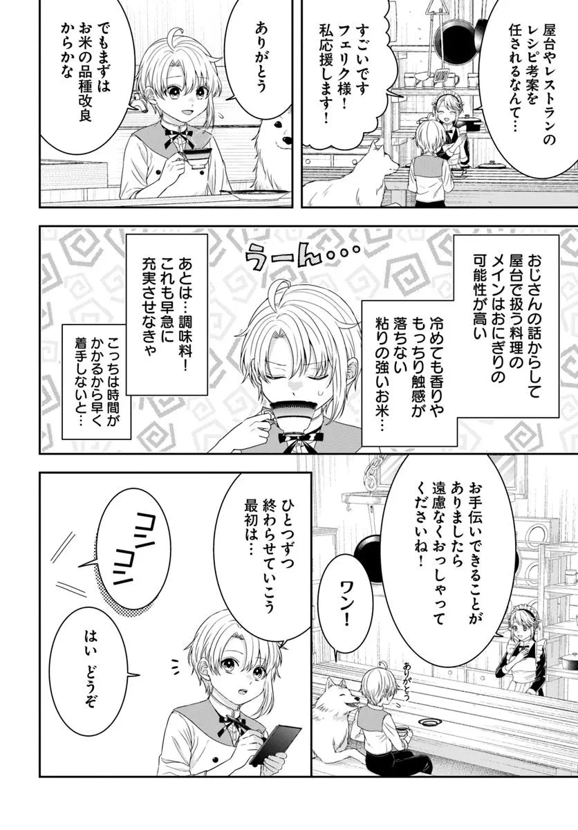 異世界ごはん無双 ～スキルと前世の知識を使って、お米改革はじめます！～ 第6.2話 - 7