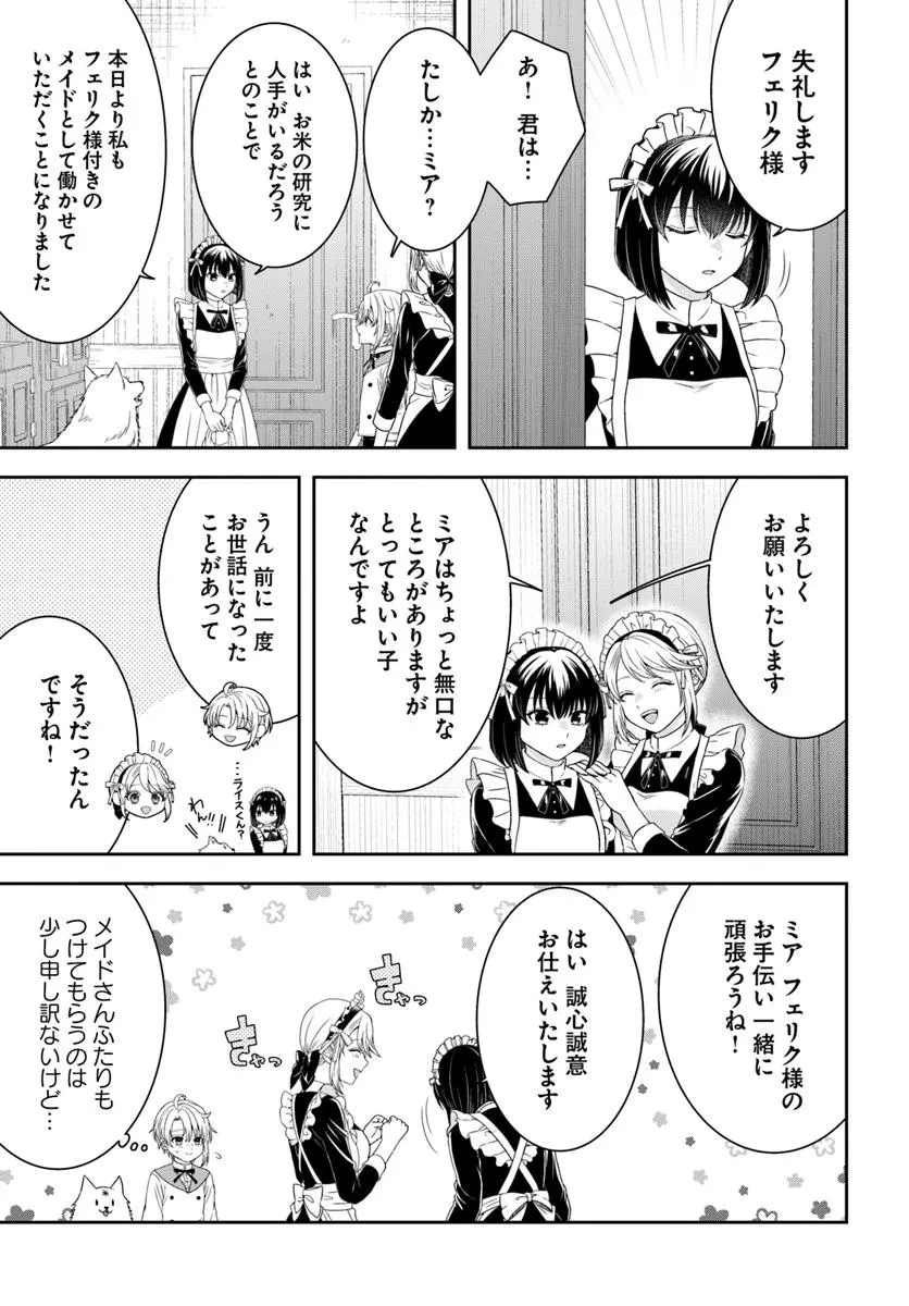 異世界ごはん無双 ～スキルと前世の知識を使って、お米改革はじめます！～ 第6.2話 - 8