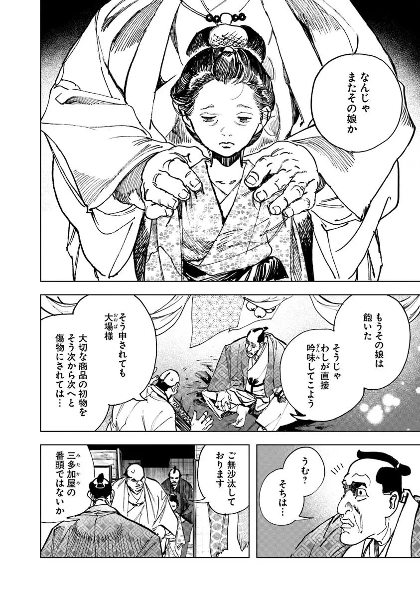コルトM1851残月 第8.2話 - 1