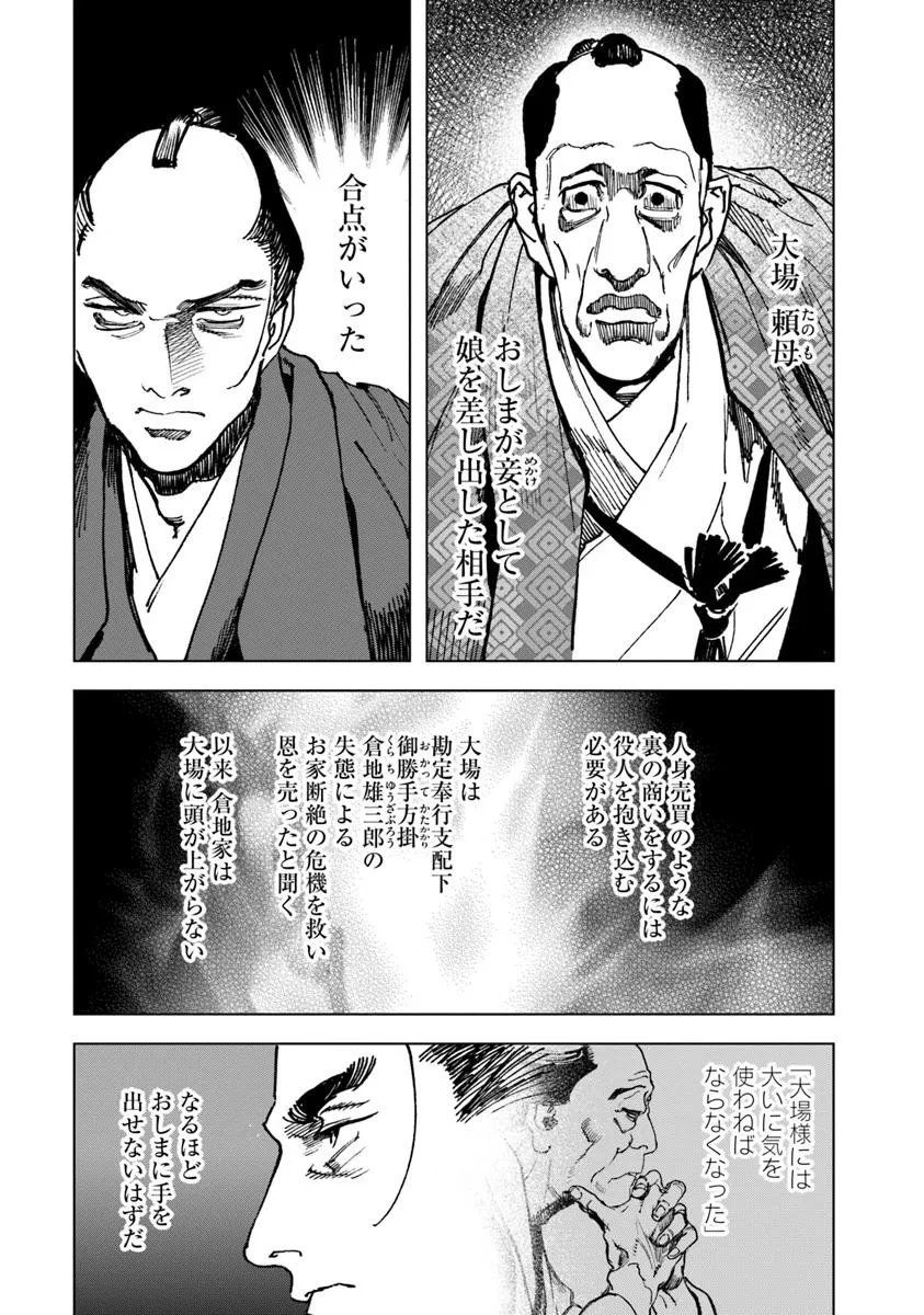 コルトM1851残月 第8.2話 - 2