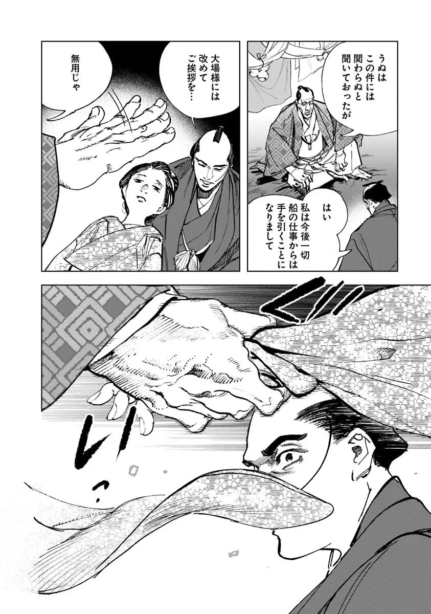 コルトM1851残月 第8.2話 - 3