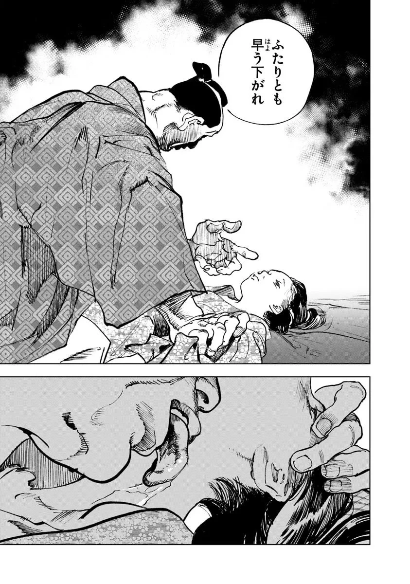 コルトM1851残月 第8.2話 - 4