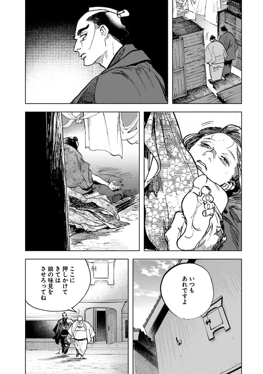 コルトM1851残月 第8.2話 - 5
