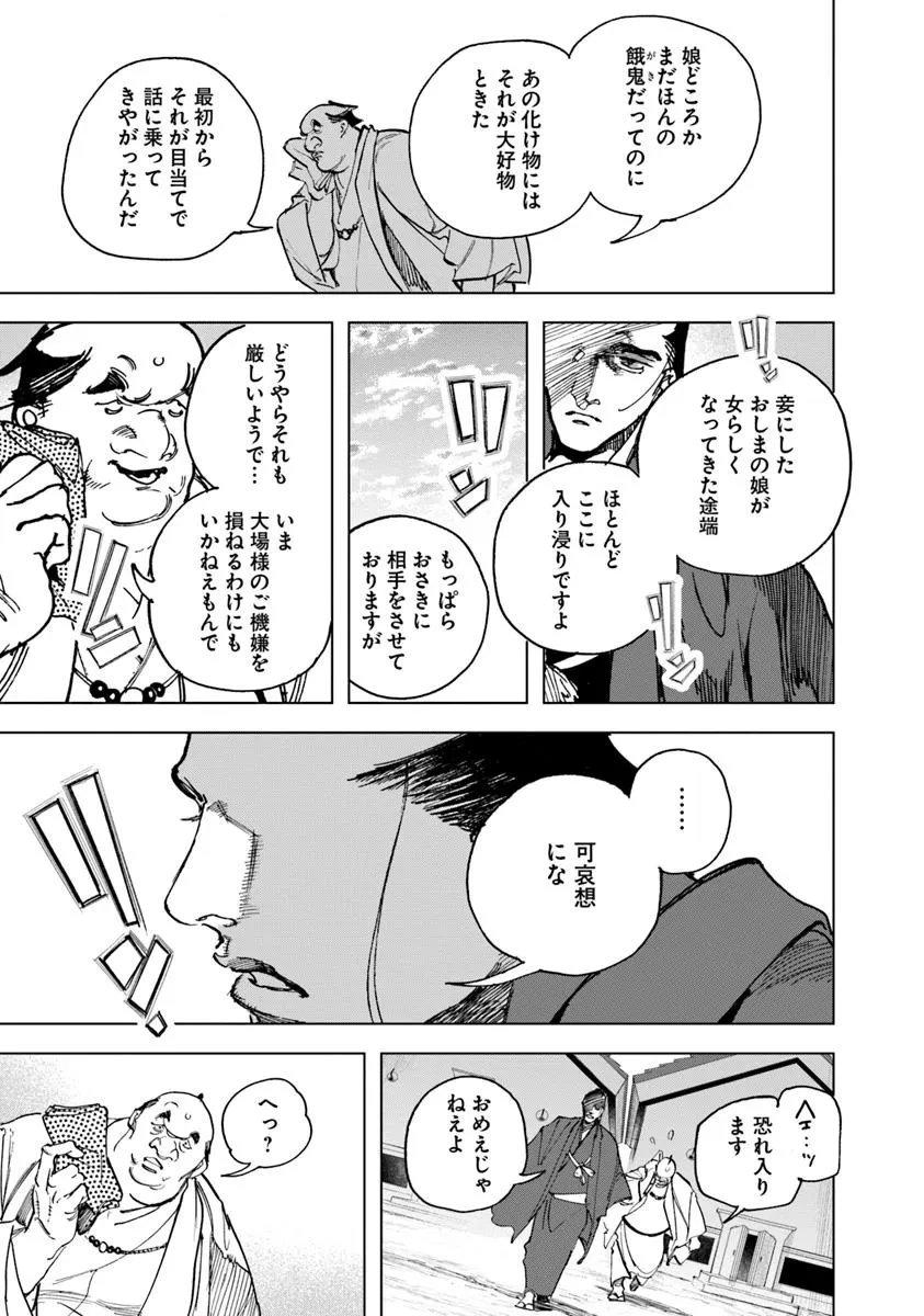 コルトM1851残月 第8.2話 - 6