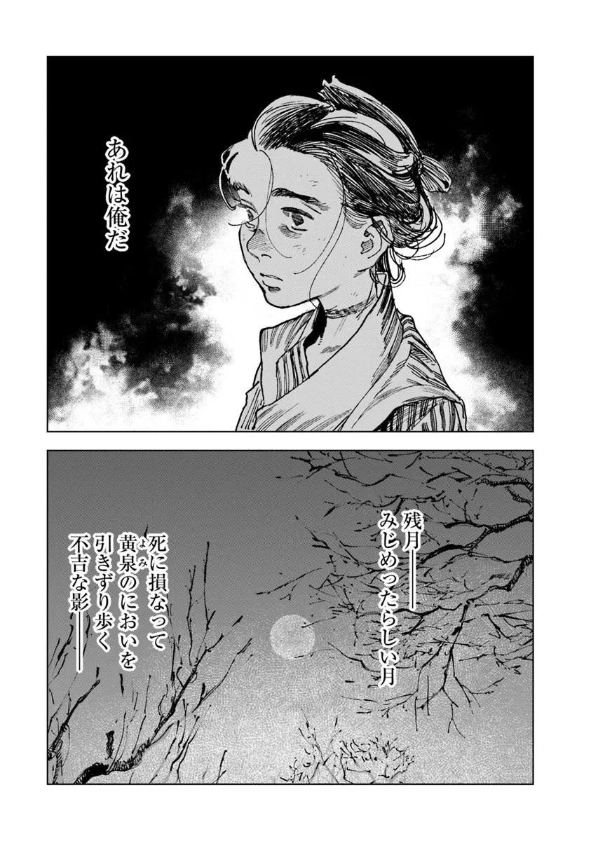 コルトM1851残月 第8.2話 - 8