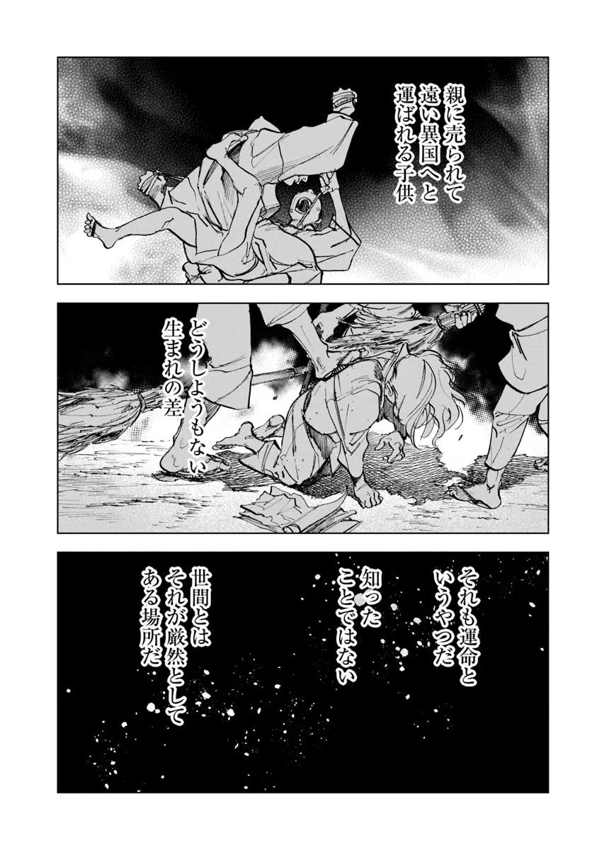 コルトM1851残月 第8.2話 - 9