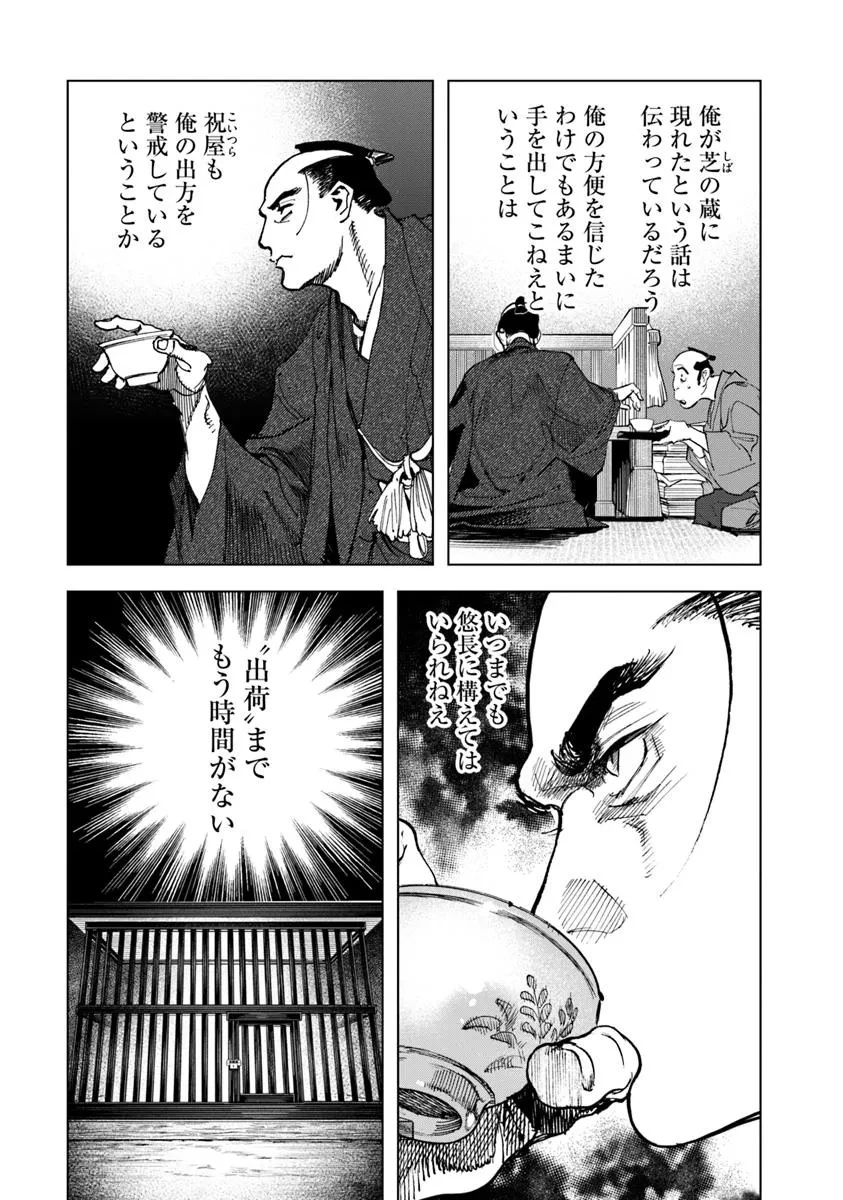 コルトM1851残月 第8.2話 - 14