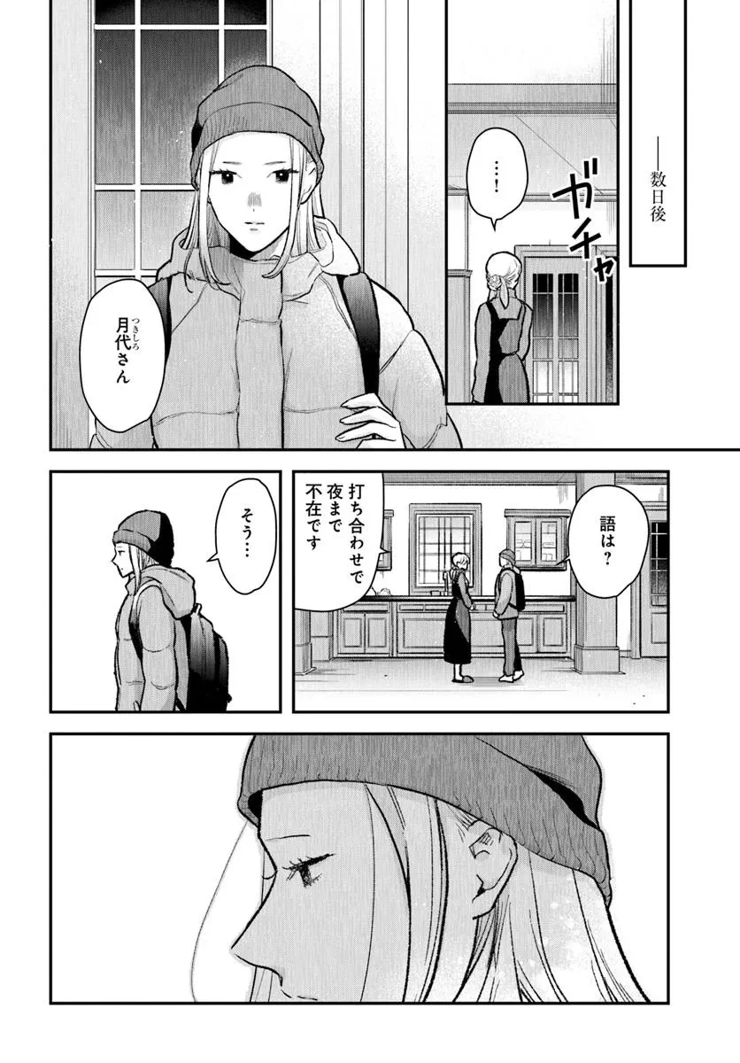 サバイブとマリーミー 第10.2話 - 1