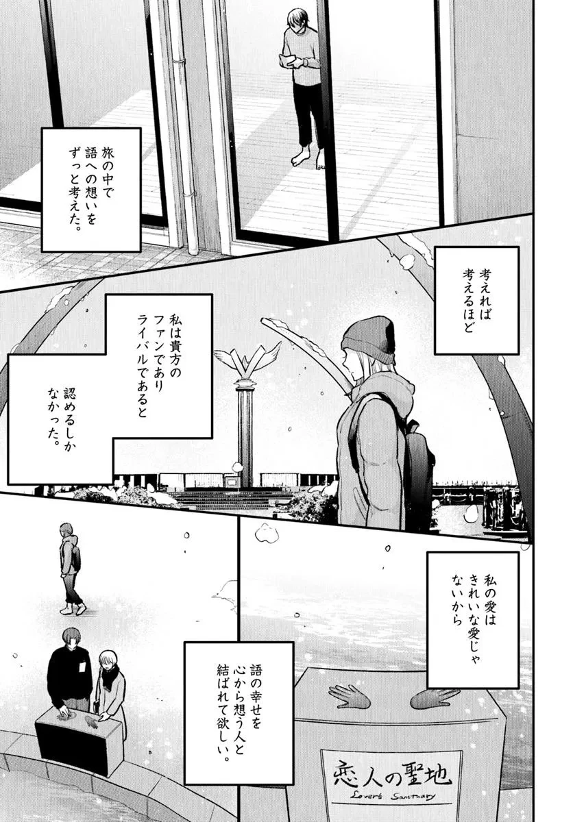 サバイブとマリーミー 第10.2話 - 6