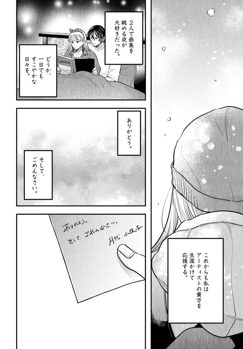 サバイブとマリーミー 第10.2話 - 7