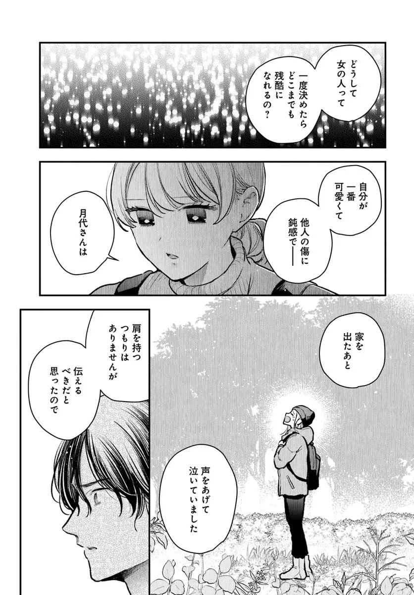 サバイブとマリーミー 第10.2話 - 10