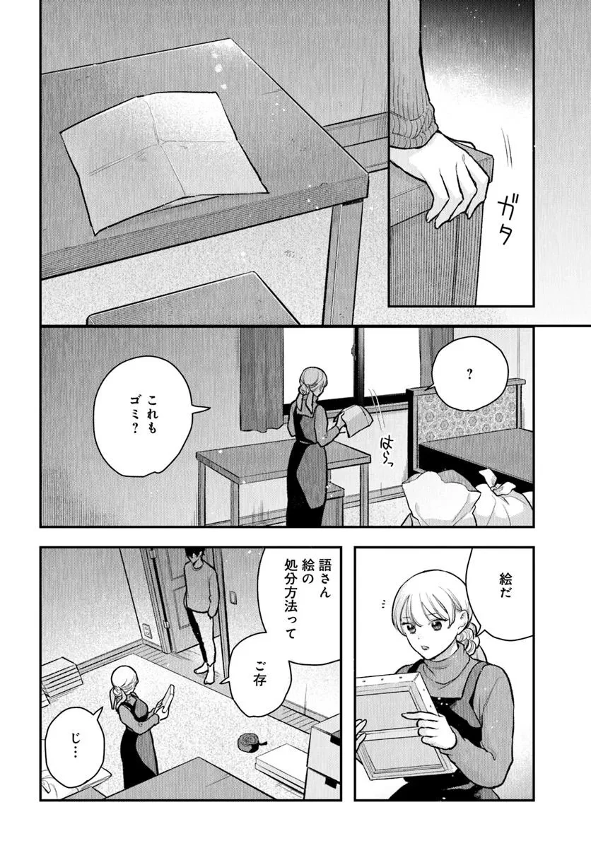 サバイブとマリーミー 第10.2話 - 11