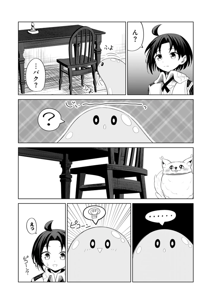 もふもふと異世界冒険メシ 第11.2話 - 2