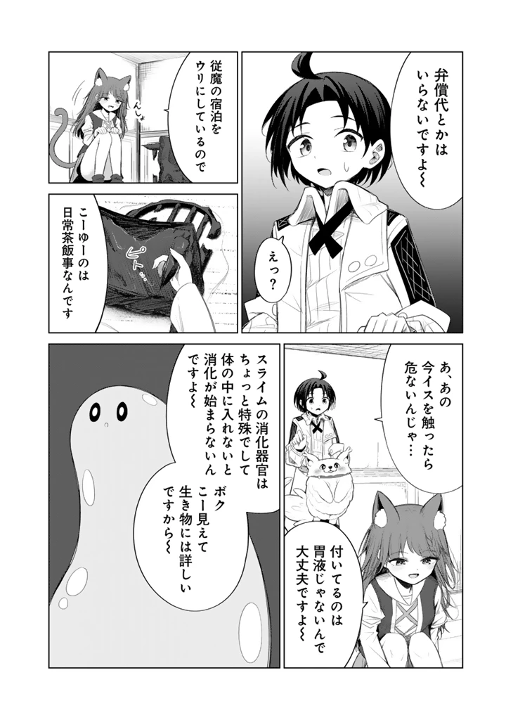 もふもふと異世界冒険メシ 第11.2話 - 5