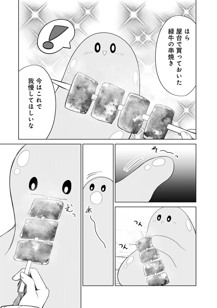 もふもふと異世界冒険メシ 第11.2話 - 8