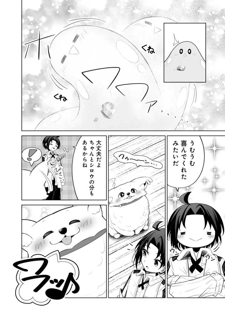 もふもふと異世界冒険メシ 第11.2話 - 9