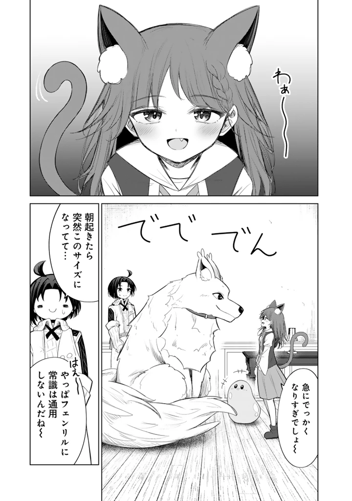 もふもふと異世界冒険メシ 第11.2話 - 12