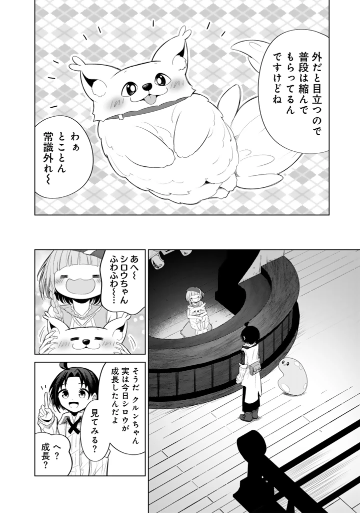 もふもふと異世界冒険メシ 第11.2話 - 13