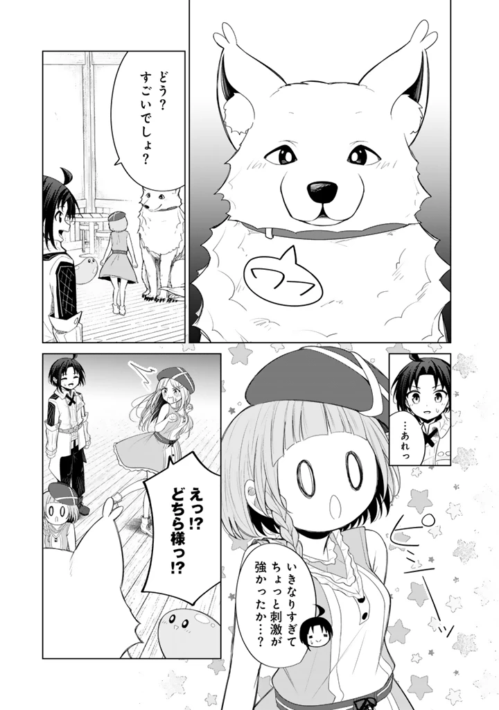 もふもふと異世界冒険メシ 第11.2話 - 14