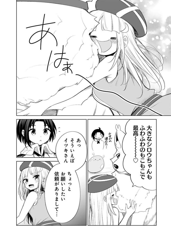 もふもふと異世界冒険メシ 第11.2話 - 15