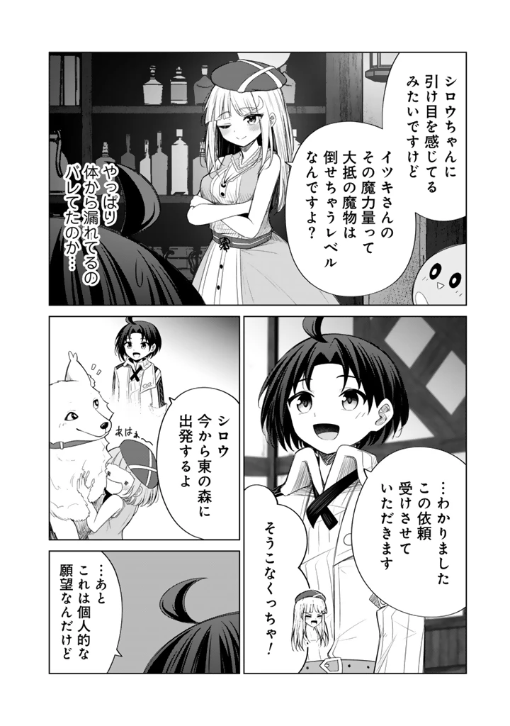 もふもふと異世界冒険メシ 第11.2話 - 17