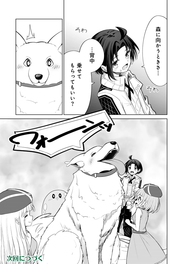 もふもふと異世界冒険メシ 第11.2話 - 18