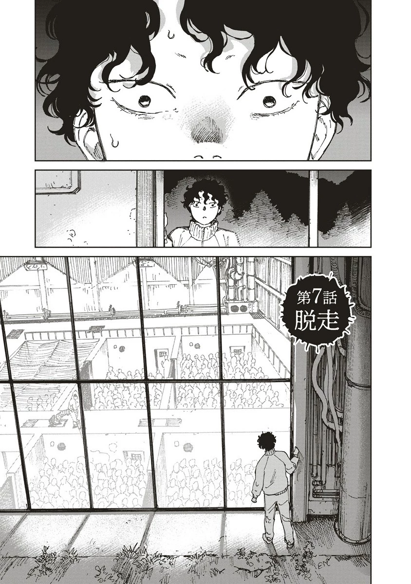 血園のジヤ 第7話 - 1