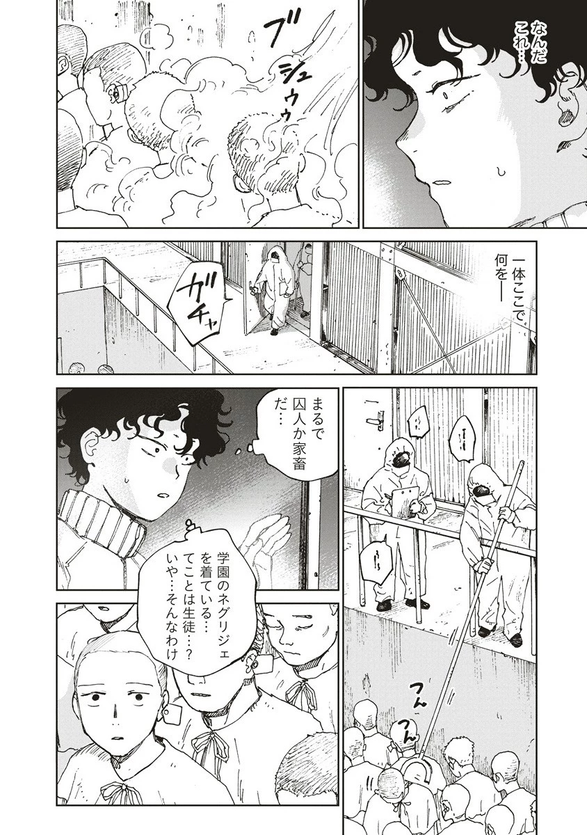 血園のジヤ 第7話 - 4